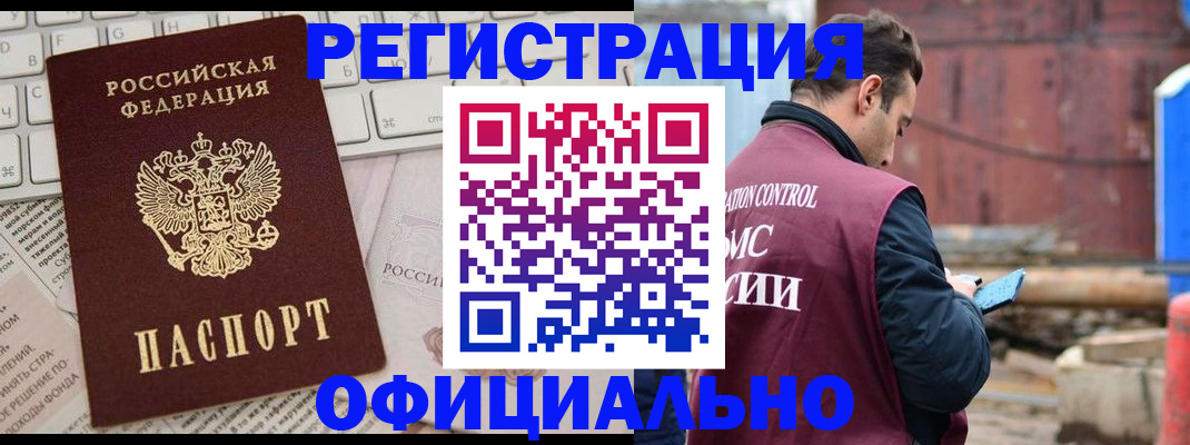 временная регистрация в Заринске