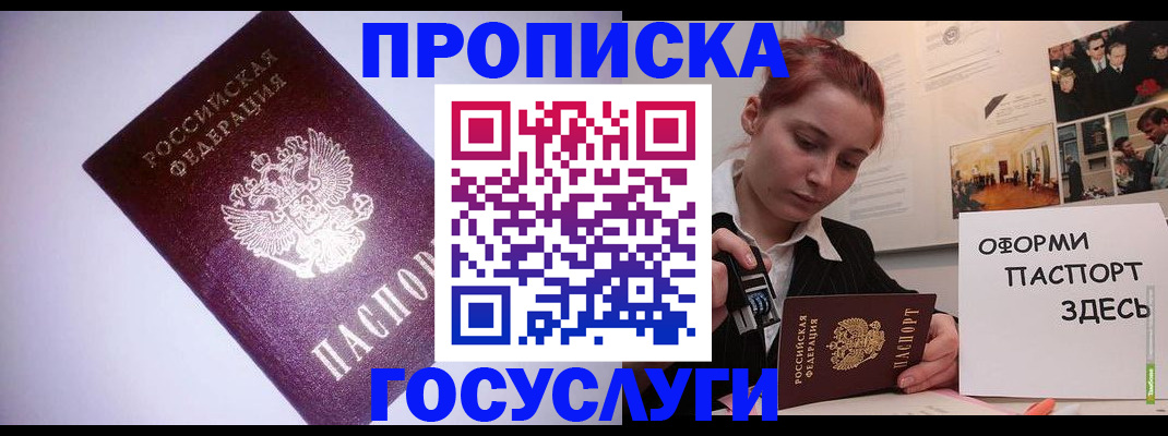прописка для военкомата в Заринске