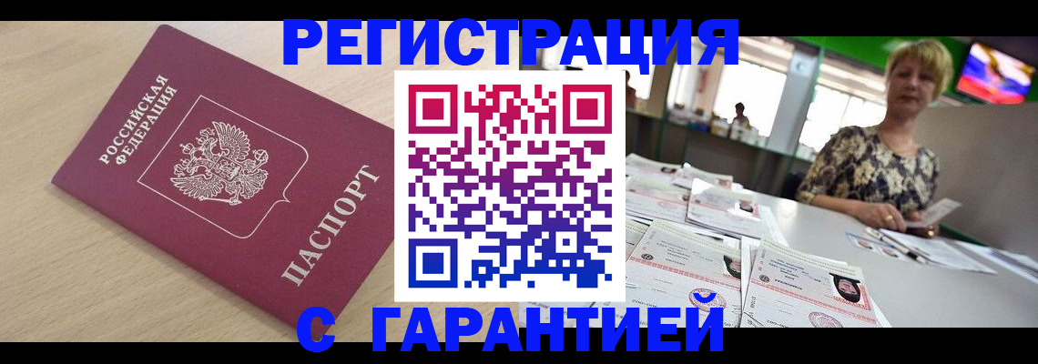 временная регистрация недорого в Заринске