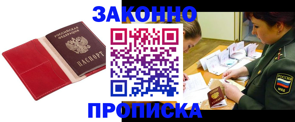 временная регистрация поиск в Заринске