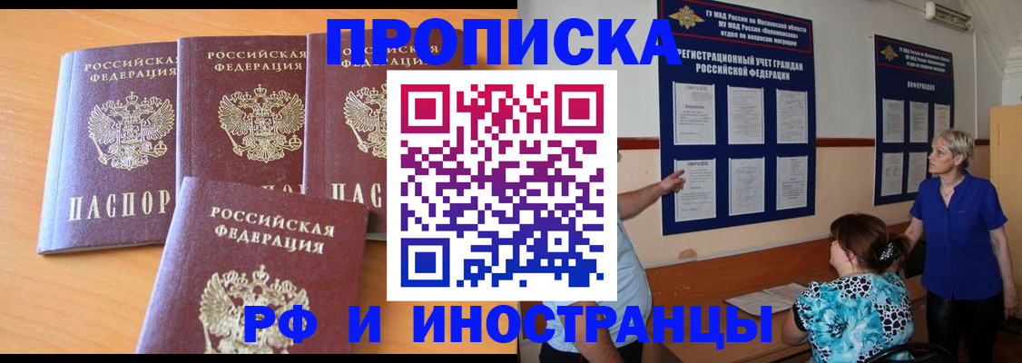 прописка штамп в Заринске